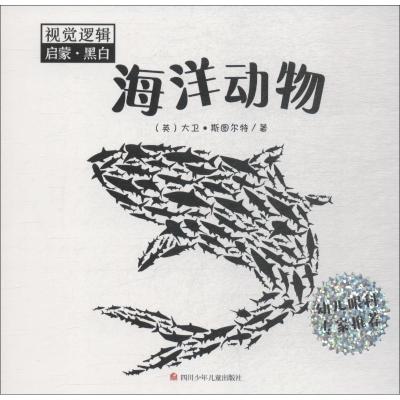 视觉逻辑启蒙·黑白 海洋动物