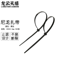 龙云天盾自锁式尼龙扎带束线带理线带绑扎线电脑理线带固定捆扎带3.6*200mm黑色500条