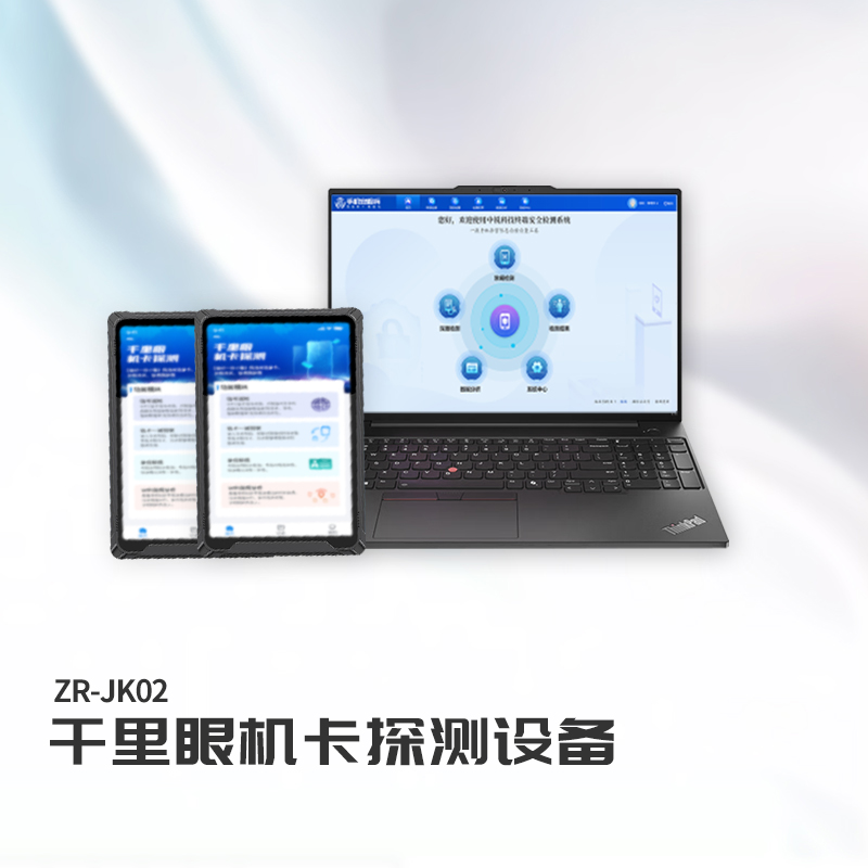 ET-ZCB ZR-JK02 千里眼机卡深度探测系统设备+千里眼机卡探测系统V2.0