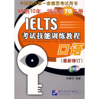 [M]口语(最新)/IELTS考试技能训练教程 1MP3-9787561920053
