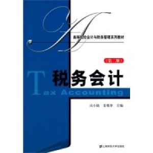 正版新书]税务会计应小陆 姜雅净9787564217358