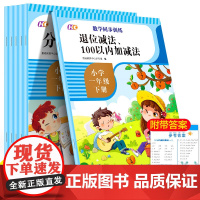 数学同步训练:一年级下册全套6册 思维训练应用题天天练口算题卡人教算术本10 20以内加减法小学生1学期 100以内