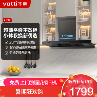 华帝(vatti)[小飞碟SE]超薄平嵌欧式抽油烟机 i11255 变频25风量 大吸力自清洁 脱排抽油烟机 齐平橱柜
