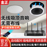 金正无线发射吸顶音响[发射主机+旗舰版吸顶音箱*4]蓝牙背景音乐公共广播卧室客厅商店铺吊顶家用会议室装修嵌入式立体声喇叭