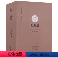[正版]770余页祖堂集 记载了唐五代南宗禅的历史中国佛学经典宝藏书籍中国禅宗典籍丛刊