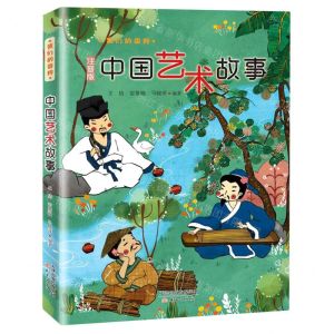 [N]中国艺术故事(注音版)/我们的国粹-9787530771365