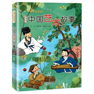 [N]中国艺术故事(注音版)/我们的国粹-9787530771365