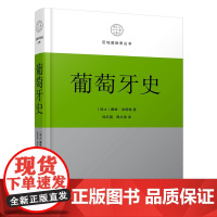 4月新书 葡萄牙史 区域国别史丛书 [瑞士]戴维·伯明翰 著 周巩固 周文清 译 商务印书馆