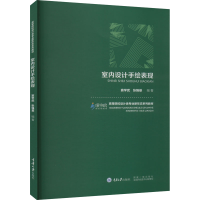 [M]室内设计手绘表现-9787568936101