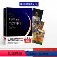 [正版]月亮与六便士 2017全新未删节插图珍藏版 毛姆代表作 徐淳刚译 满地都是六便士 世界文学名著