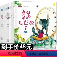 [正版]可爱的数学物理全套16册老狼老狼几点了绘本 儿童 3-6周岁幼儿园故事书 中班幼儿阅读绘本4-5 益智启蒙宝宝