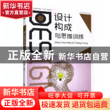 正版 设计构成与思维训练 张波 著 湖南大学出版社 9787566715708