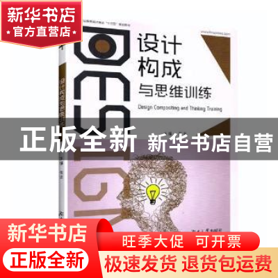 正版 设计构成与思维训练 张波 著 湖南大学出版社 9787566715708