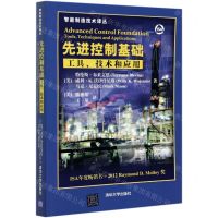 [N]先进控制基础(工具技术和应用)/智能制造技术译丛-9787302567417