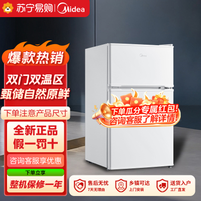 美的(Midea)88升迷你双开门小冰箱租房宿舍办公室小型家用双温可冷冻冷藏节能BCD-88CM