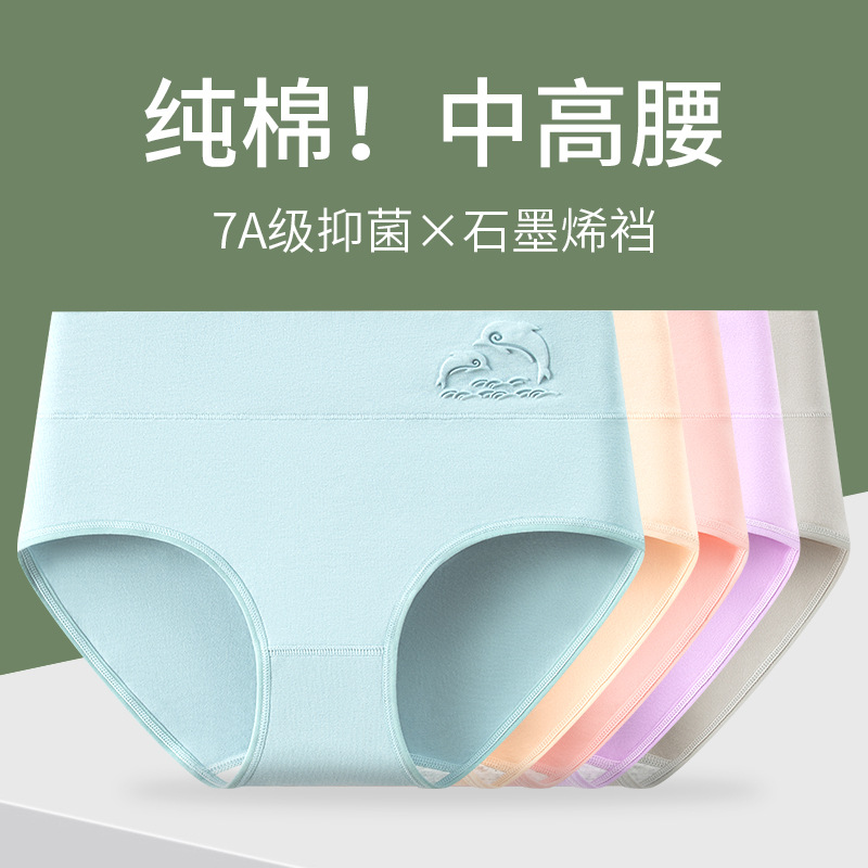 7A裆纯棉女士内裤 中高腰收腹内裤女 3D压花女士纯棉内裤