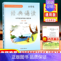[正版]小学生经典诵读第十二册中华传统文化读本浙江古籍出版社王崧舟日有所诵课外阅读物古诗文必背六年级下册启蒙读本文言文启