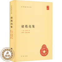 [醉染正版]诸葛亮集 (三国)诸葛亮 著 段熙仲,闻旭初 编 中国古典小说、诗词 文学 中华书局