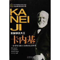 正版新书]企业家成长启示录:美国钢铁--卡内基胡元斌97875087494