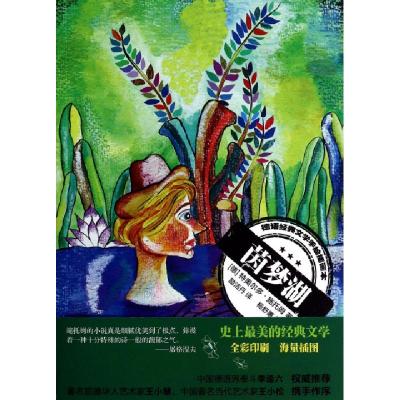 正版新书]茵梦湖(德语经典文学手绘插画本)(德)特奥尔多·施托姆|