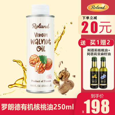 法国原装进口罗朗德有机核桃油250mlRolandDHA营养孕妇婴幼儿食用辅食油儿童宝宝拌饭拌面调味品直接添加罗朗德有机核桃油250ml