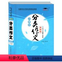 [正版]培优小状元 小学生分类作文 典藏版 小学生作文书123456年级作文书大全小学二三四五六年级满分分类作文小升初