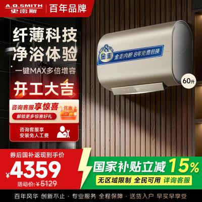 A.O.史密斯电热水器60升 超薄双胆扁桶储水式家用洗澡速热 智能控制HGE 3000W MAX增容 HGE