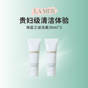 海蓝之谜碧玺焕亮洁面泡沫净透清洁洗面奶护肤30ml*2瓶