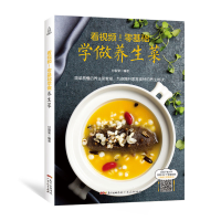 正版新书]附视频!零基础学做养生菜甘智荣9787218122243