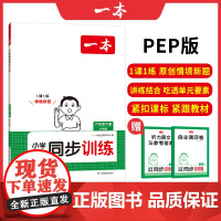 2025春一本小学英语同步训练6年级下册PEP版英语同步天天练 小学六年级英语课本一课一练一本同步练习册同步作业