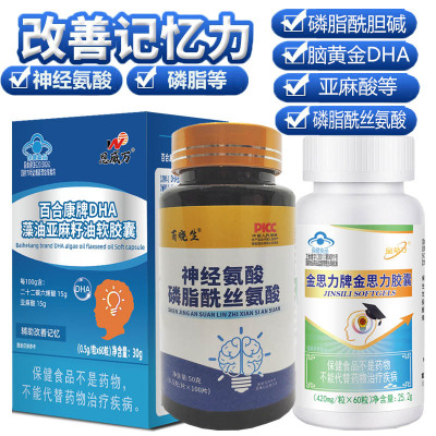 金动力金思力胶囊PS磷脂酰丝氨酸片+DHA藻油软胶囊青少年儿童小学初中生初三高三学生考研备考补脑黄金增强改善记忆力保健品