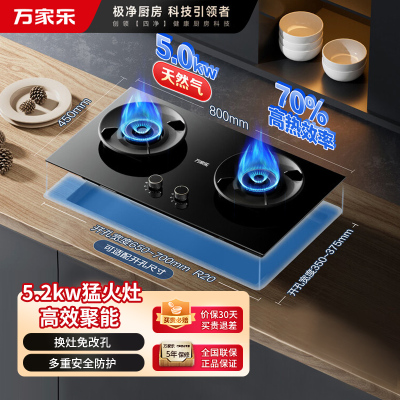 万家乐猛火全进风燃气双灶 台式嵌入式两用大火力灶具一级能效70%热效率开孔尺寸可调节AY6 5.0KW天然气