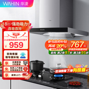 美的出品WAHIN华凌抽油烟机CXW-220-H4 18立方大吸力欧式油烟机单机顶吸式抽油烟机家用薄身简欧百搭造型抽烟机
