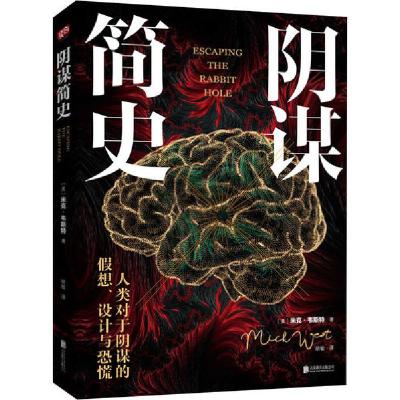 正版新书]阴谋简史米克·9787559635921