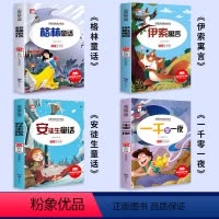 [全4册]经典童话故事 [正版]全套4本伊索寓言 安徒生童话 格林童话 一千零一夜全集小学生彩图注音版一年级二年级三年级