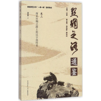 音像西北丝绸之路上的汉字流传史冯雪俊 著;甘晖 丛书主编