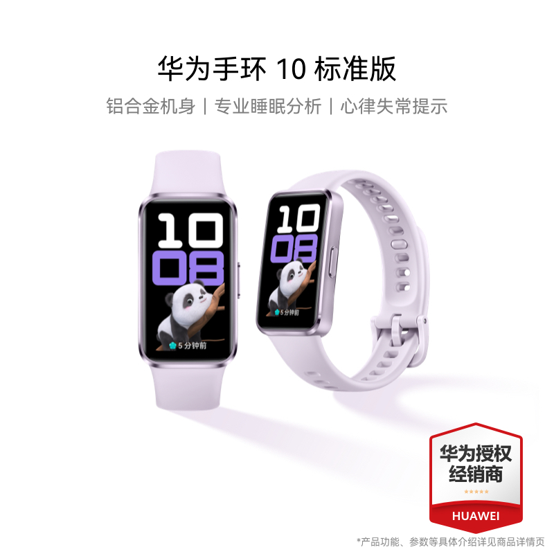 华为/HUAWEI 手环10 标准版 流光紫 智能手环专业睡眠分析情绪健康铝合金机身心率监测运动手环华为手环9升级