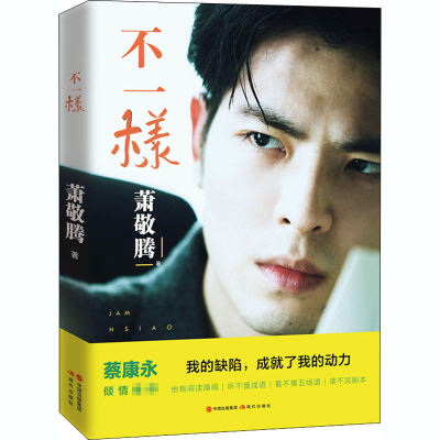 醉染图书不一样9787514383324