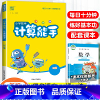 [计算能手]数学·北师版 一年级上 [正版]2024春默写能手计算能手二年级上册小学一年级三四五六下册语文数学英语全套人