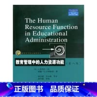 [正版]教育科学精品译丛/教育管理中的人力资源功能(第八版)菲利普·扬