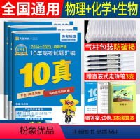 [物+化+生]全国通用 十年真题 [正版]2024版金考卷十年高考真题汇编全国卷新高考近十年高考真题语文英语数学理科综合