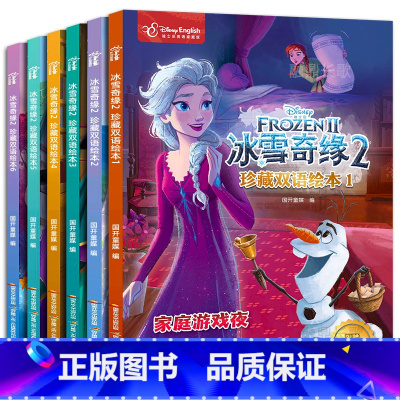 [正版]6册迪士尼冰雪奇缘2珍藏双语绘本书籍英汉对照故事书艾莎爱莎公主书儿童英语阅读幼儿园3-5-6-7-8-9周岁少