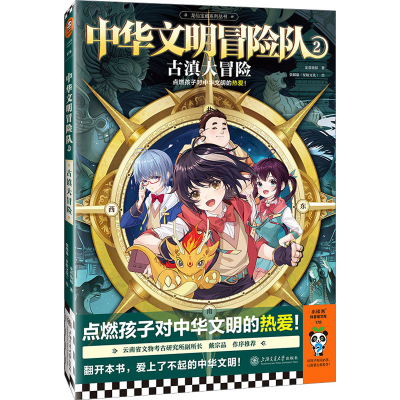 正版新书]中华文明冒险队 2 古滇大冒险龙君晓初9787313284402