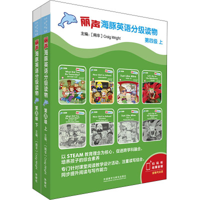 丽声海豚英语分级读物第四级(点读版)(全16册)
