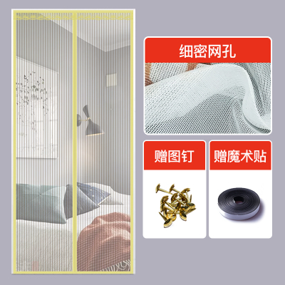 防蚊帘夏季闪电客自吸磁性魔术贴家用隔断帘子高档免打孔防蝇通风纱窗米黄条纹送一卷魔术贴-100*210cm