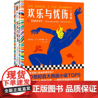 欢乐与忧伤3:忧伤的复活节(博尔赫斯、萨拉马戈极尽 G.T.巴莱斯特;读客文化 出品 河南文艺出版社 正版书籍