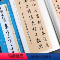 [正版]王羲之行书集字一百二十篇 中华好诗词 行书字古诗对联成语古文简体释文集字创作临摹作品毛笔书法字帖 河南美术出版