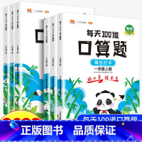 [2本]每天100到口算题(1年级上下册) 小学通用 [正版]2023版汉之简小学数学每天100道口算题一二三年级上册下
