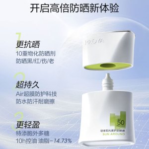 珀莱雅 轻享阳光盾护防晒液50ml