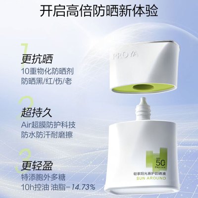 珀莱雅 轻享阳光盾护防晒液50ml